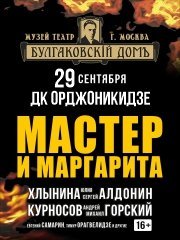 Мастер и Маргарита