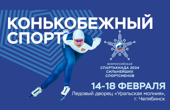 Конькобежный спорт. Масстарт, женщины 16 кр. Масстарт, мужчины 16 кр. Награждение.