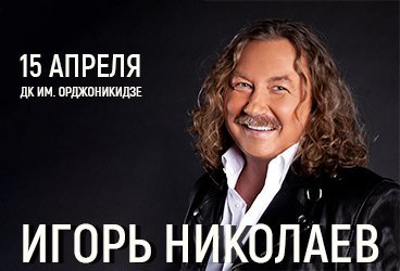 Игорь Николаев г. Магнитогорск