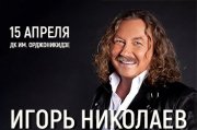 Игорь Николаев г. Магнитогорск