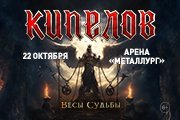 Группа «КИПЕЛОВ»