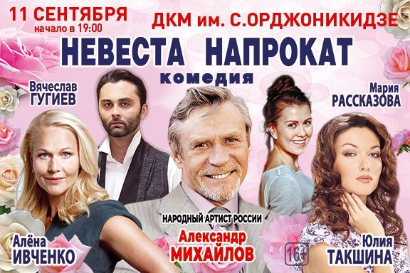 Комедия «Невеста напрокат»