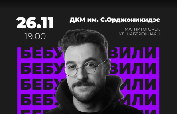 Андрей бебуришвили казань стендап. Бебуришвили киров. Андрей бебуришвили пако. Бебуришвили тольятти 7 января. Камеди клаб 2022 андрей бебуришвили.