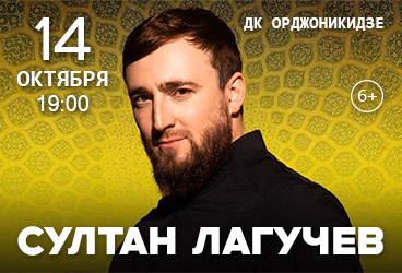 Султан Лагучев в Магнитогорске