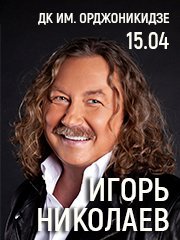 Игорь Николаев г. Магнитогорск