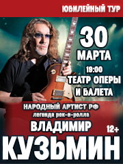 Владимир Кузьмин