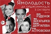 &YAcy;&mcy;&ocy;&lcy;&ocy;&dcy;&ocy;&scy;&tcy;&softcy;