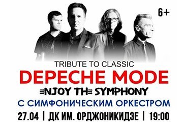 ЛЕГЕНДАРНЫЕ ХИТЫ DEPECHE MODE "ENJOY THE SYMPHONY" SHOW с оркестром, Магнитогорск