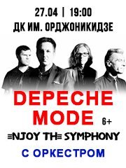 ЛЕГЕНДАРНЫЕ ХИТЫ DEPECHE MODE "ENJOY THE SYMPHONY" SHOW с оркестром, Магнитогорск