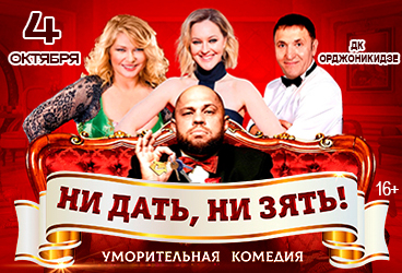 Уморительная комедия "Ни дать, ни зять!"