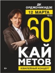 Кай Метов