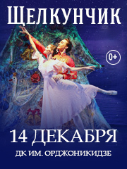 балет "Щелкунчик" / Магнитогорск