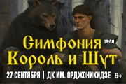 Симфония Король и Шут - Двойной концерт - Оркестр CAGMO - Концерт в Магнитогорске