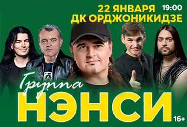 Нэнси г. Магнитогорск