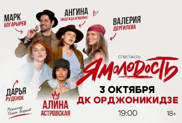 &YAcy;&mcy;&ocy;&lcy;&ocy;&dcy;&ocy;&scy;&tcy;&softcy;
