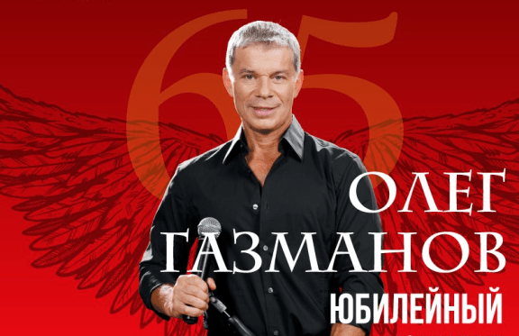 Газманов пенза концерт