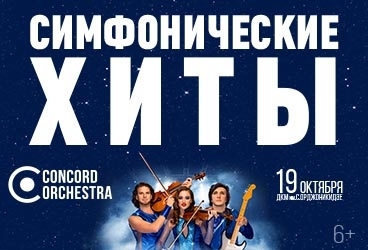 2026&period;10&period;19 &Mcy;&acy;&gcy;&ncy;&icy;&tcy;&ocy;&gcy;&ocy;&rcy;&scy;&kcy; &Dcy;&Kcy; &Mcy;&iecy;&tcy;&acy;&lcy;&lcy;&ucy;&rcy;&gcy;&ocy;&vcy; &icy;&mcy;&period;&Scy;&period;&Ocy;&rcy;&dcy;&zhcy;&ocy;&ncy;&icy;&kcy;&icy;&dcy;&zcy;&iecy; &Scy;&icy;&mcy;&fcy;&ocy;&ncy;&icy;&chcy;&iecy;&scy;&kcy;&icy;&iecy; &khcy;&icy;&tcy;&ycy;&period; &Kcy;&ocy;&lcy;&iecy;&scy;&ocy; &lcy;&yucy;&bcy;&vcy;&icy;&period; CONCORD ORCHESTRA