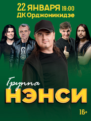 Нэнси г. Магнитогорск