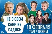 Не в свои сани не садись