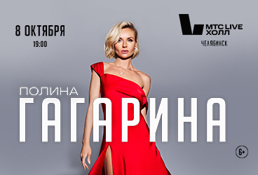Полина Гагарина