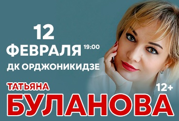 Татьяна Буланова/Магнитогорск