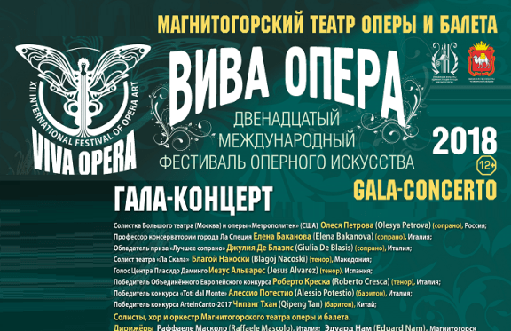 Купить билет на концерт в тольятти. Опера Гала Оренбург. Опера Гала-концерт афиша.