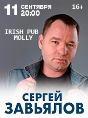 Сергей Завьялов Магнитогорск